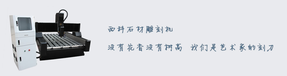 济南雕刻机厂家西科数控